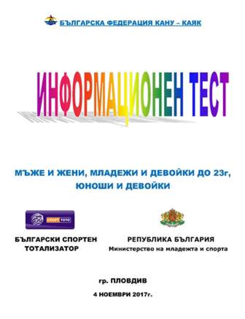November Information Test
