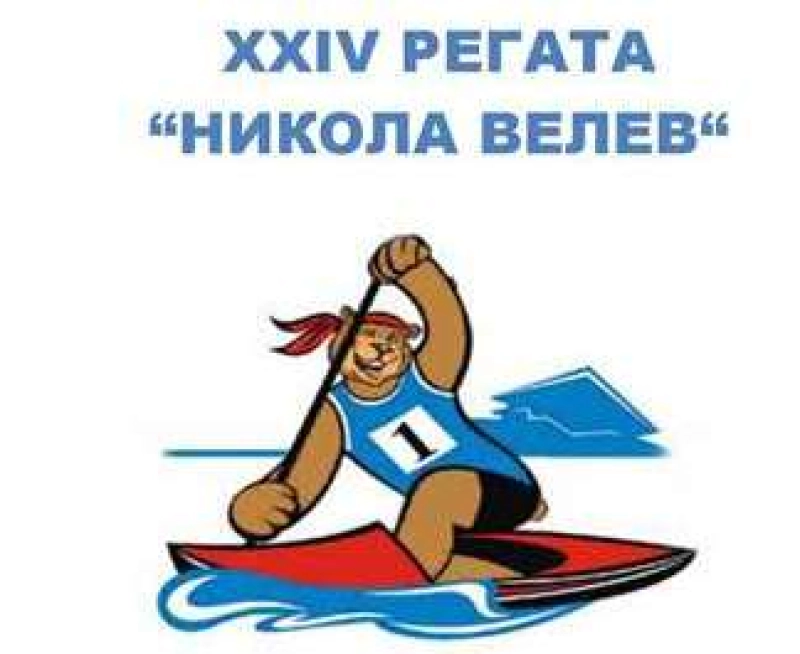 Nikola Velev Cup, 4 November 2017
