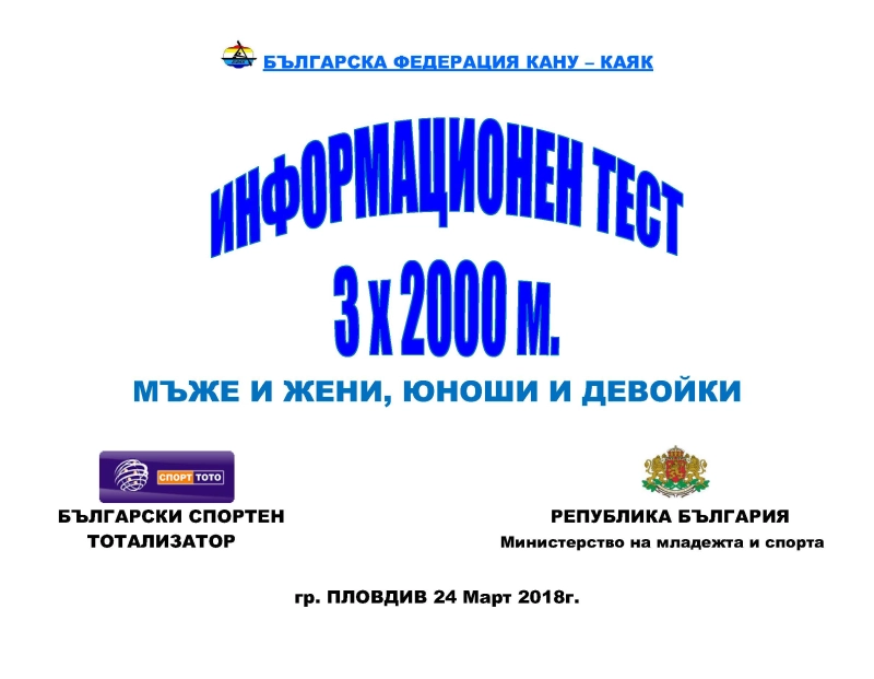 Information test: 2 × 4,000 metres