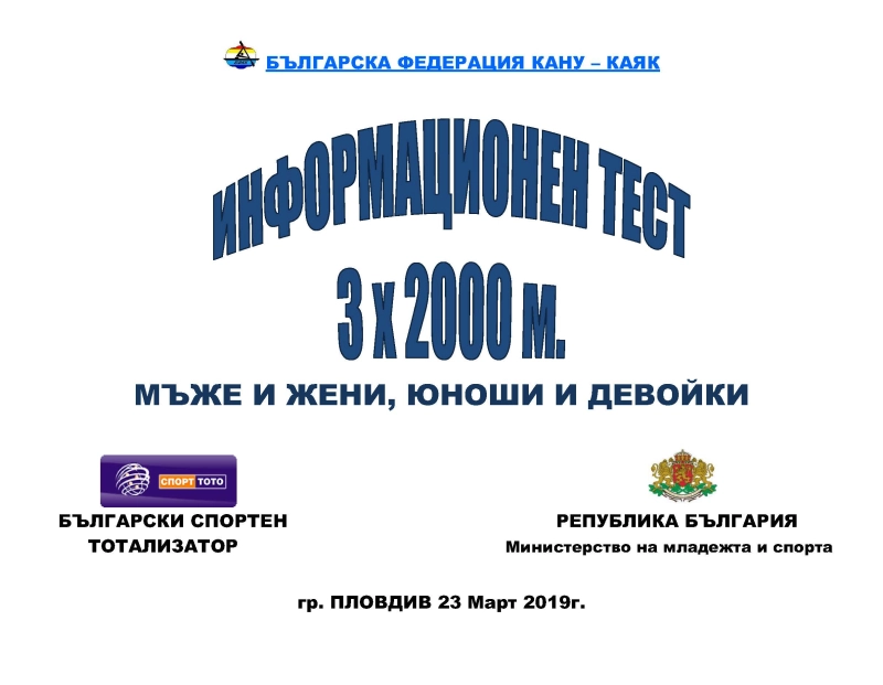 Information test – 23 March 2019, Plovdiv
